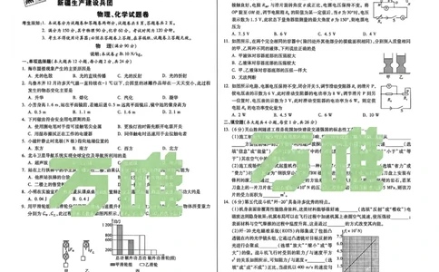2026《万唯中考&bull;新疆黑白卷》物化A3_中考押题2026《中考押题》系列（9科全套实时更新中）_万唯2026版初中《万唯黑白卷》7科全套（新疆）_2026《万唯中考&bull;新疆黑白卷》物化