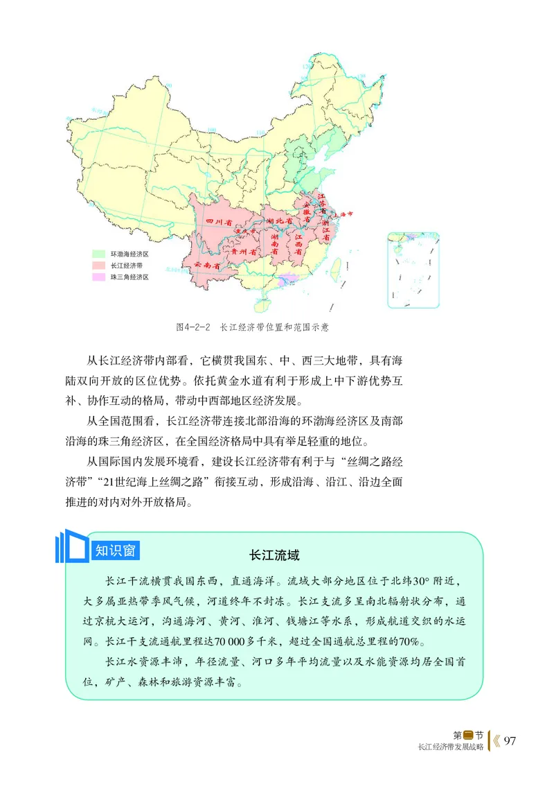 2019鲁教版高中地理必修第二册_电子课本_最新版高中全科高清电子课本_9高中地理课本_鲁教版