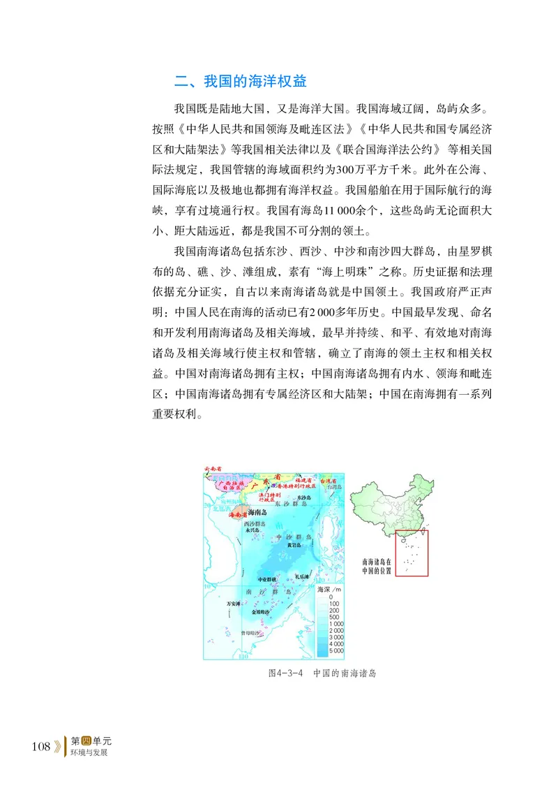 2019鲁教版高中地理必修第二册_电子课本_最新版高中全科高清电子课本_9高中地理课本_鲁教版