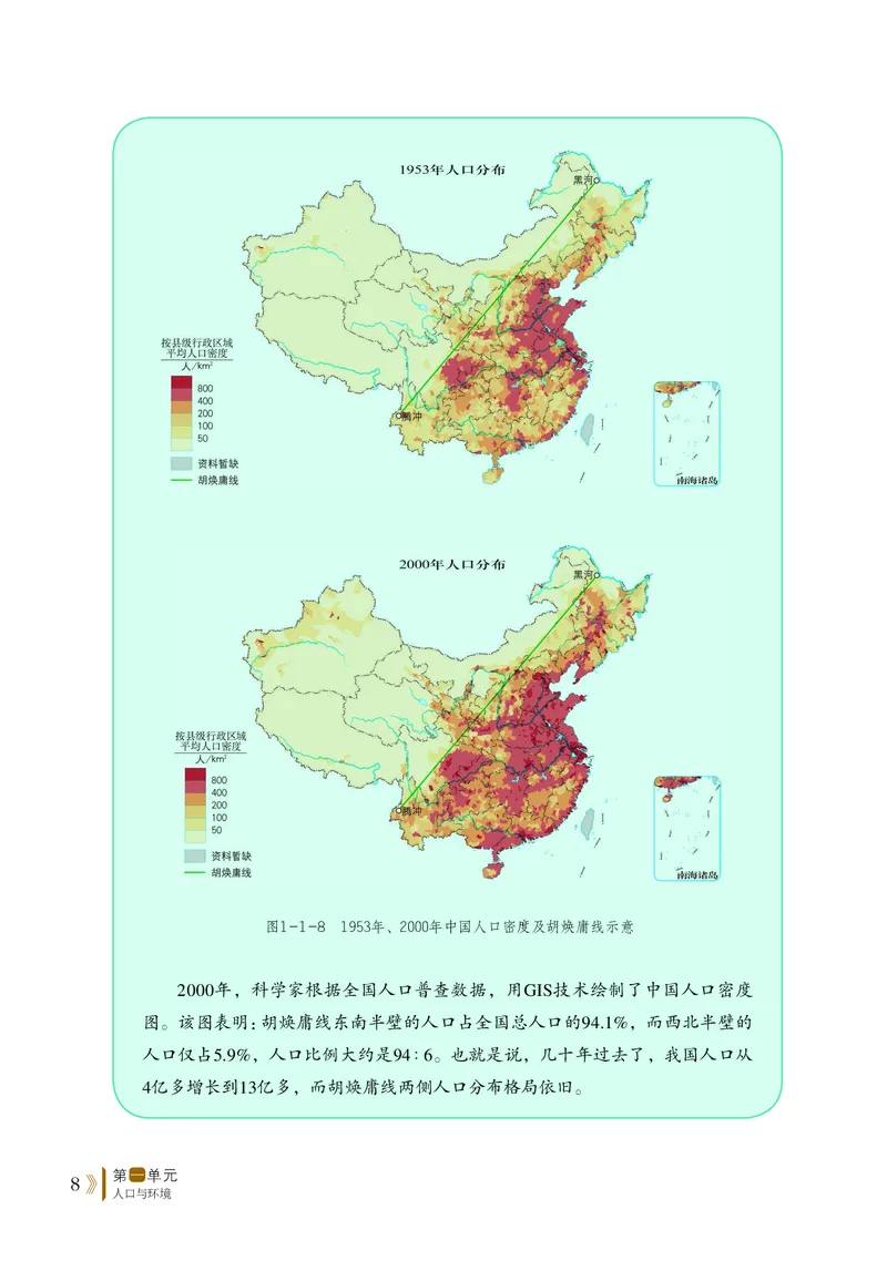 2019鲁教版高中地理必修第二册_电子课本_最新版高中全科高清电子课本_9高中地理课本_鲁教版