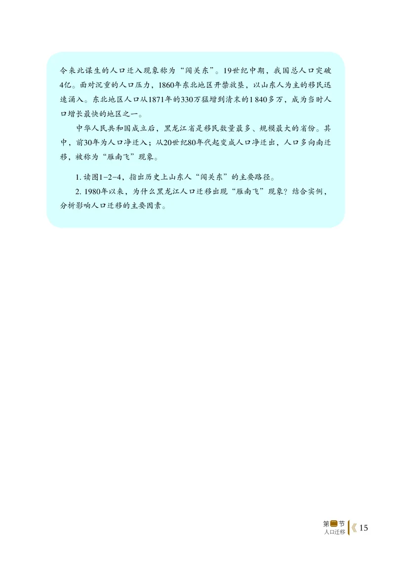 2019鲁教版高中地理必修第二册_电子课本_最新版高中全科高清电子课本_9高中地理课本_鲁教版