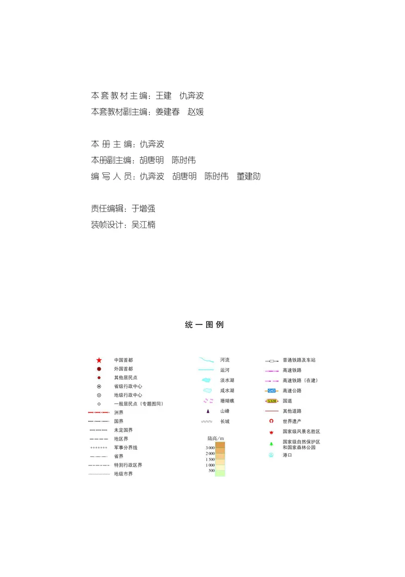 2019鲁教版高中地理必修第二册_电子课本_最新版高中全科高清电子课本_9高中地理课本_鲁教版