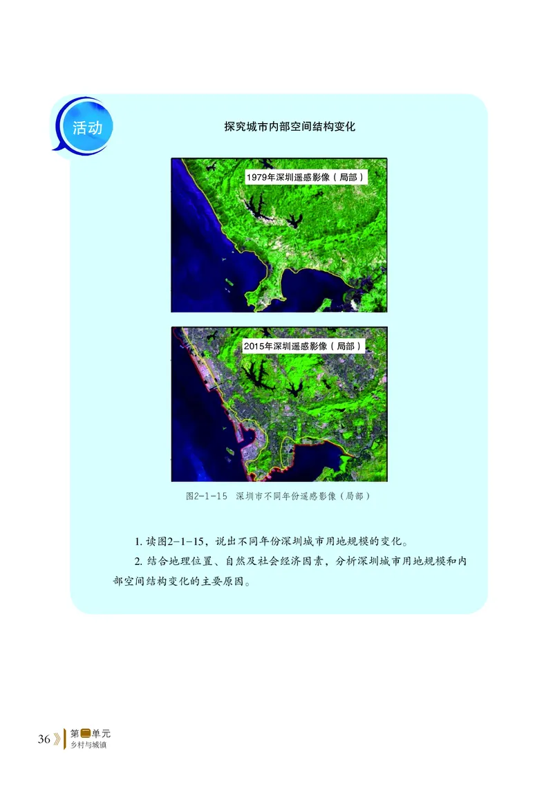 2019鲁教版高中地理必修第二册_电子课本_最新版高中全科高清电子课本_9高中地理课本_鲁教版