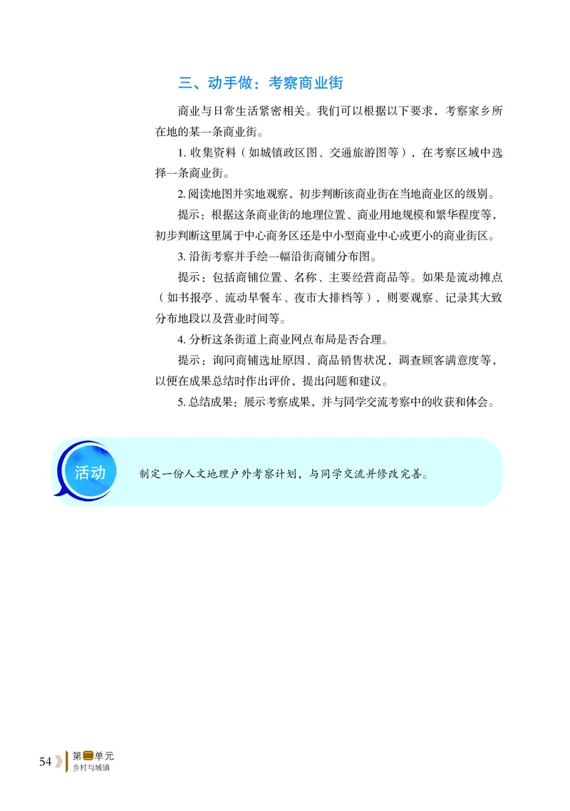 2019鲁教版高中地理必修第二册_电子课本_最新版高中全科高清电子课本_9高中地理课本_鲁教版