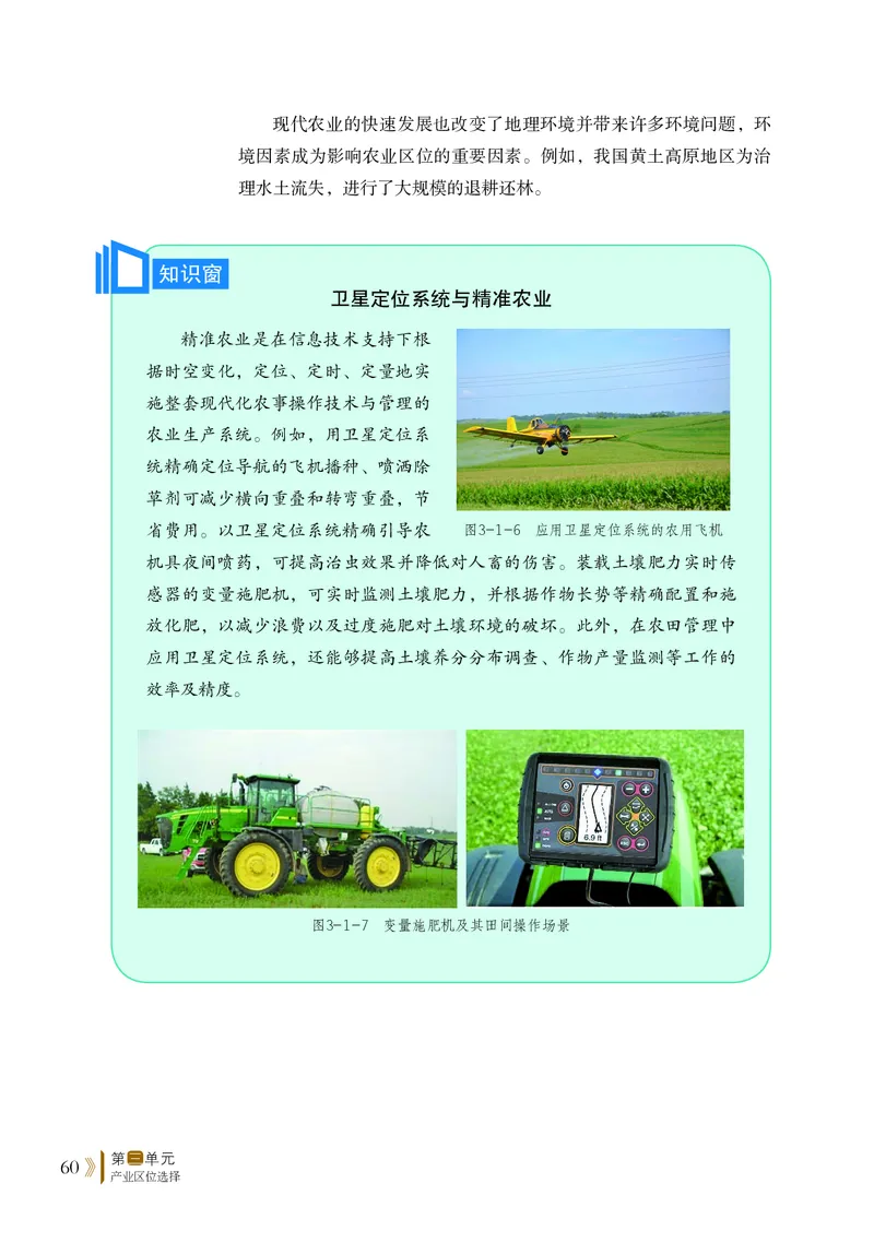 2019鲁教版高中地理必修第二册_电子课本_最新版高中全科高清电子课本_9高中地理课本_鲁教版
