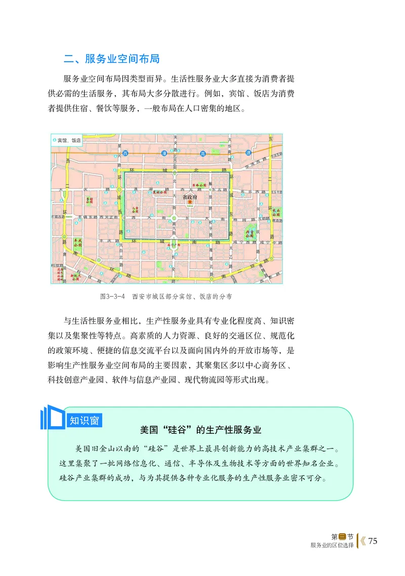 2019鲁教版高中地理必修第二册_电子课本_最新版高中全科高清电子课本_9高中地理课本_鲁教版