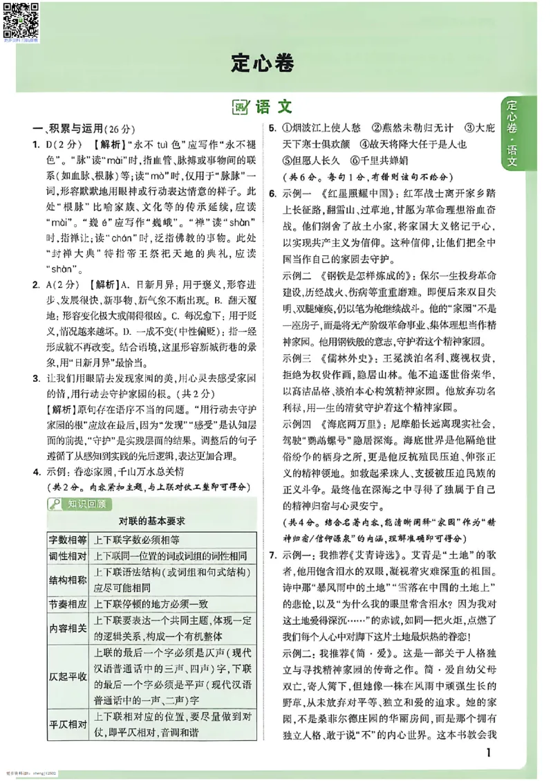 2026《万唯中考&bull;河南定心卷》7科答案_中考押题2026《中考押题》系列（9科全套实时更新中）_2026万唯中考定心卷[河南7科]