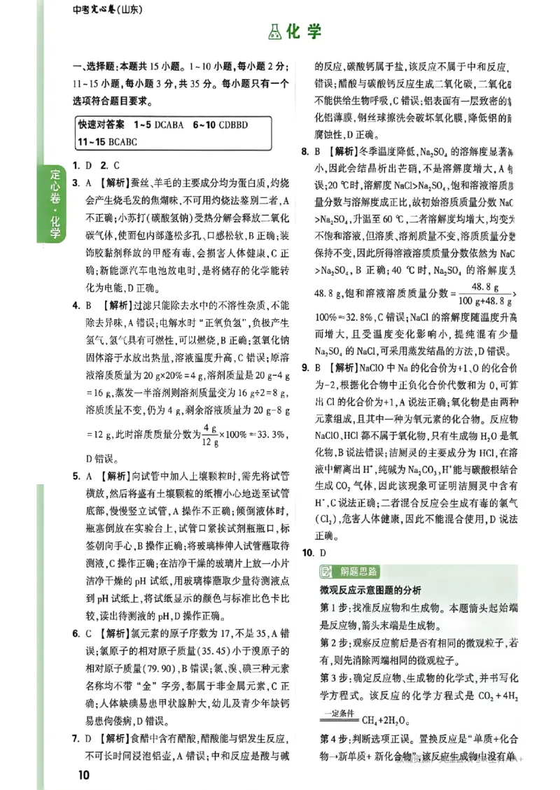2026《万唯中考&bull;河南定心卷》7科答案_中考押题2026《中考押题》系列（9科全套实时更新中）_2026万唯中考定心卷[河南7科]
