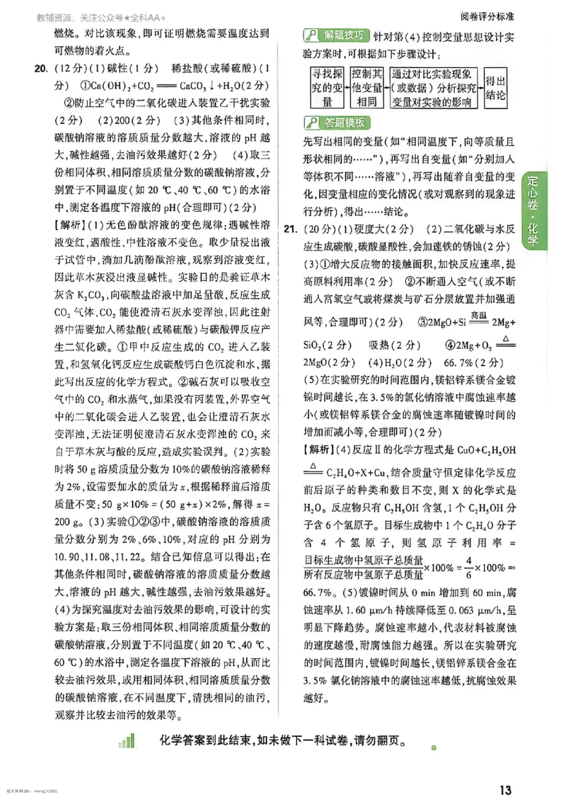 2026《万唯中考&bull;河南定心卷》7科答案_中考押题2026《中考押题》系列（9科全套实时更新中）_2026万唯中考定心卷[河南7科]