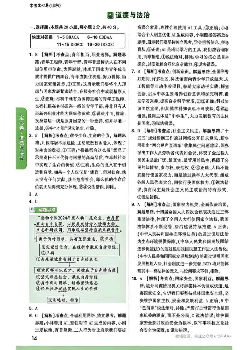 2026《万唯中考&bull;河南定心卷》7科答案_中考押题2026《中考押题》系列（9科全套实时更新中）_2026万唯中考定心卷[河南7科]