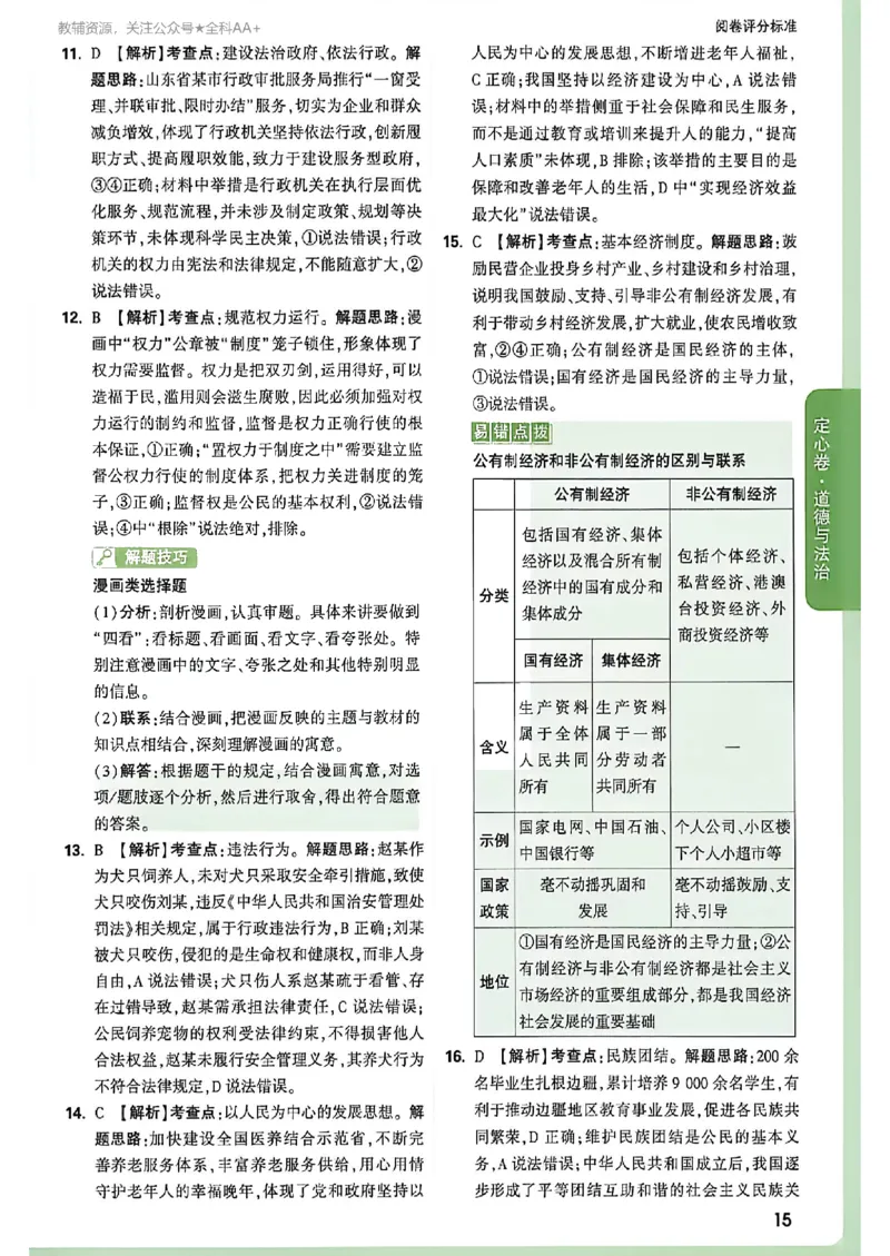2026《万唯中考&bull;河南定心卷》7科答案_中考押题2026《中考押题》系列（9科全套实时更新中）_2026万唯中考定心卷[河南7科]