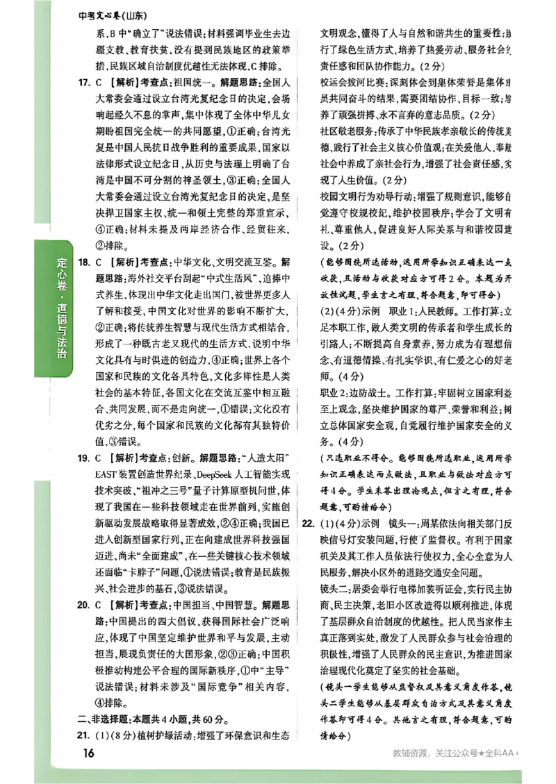 2026《万唯中考&bull;河南定心卷》7科答案_中考押题2026《中考押题》系列（9科全套实时更新中）_2026万唯中考定心卷[河南7科]