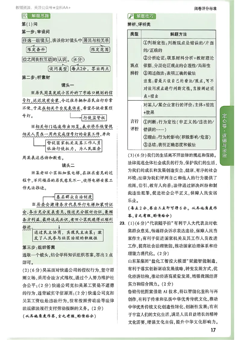 2026《万唯中考&bull;河南定心卷》7科答案_中考押题2026《中考押题》系列（9科全套实时更新中）_2026万唯中考定心卷[河南7科]