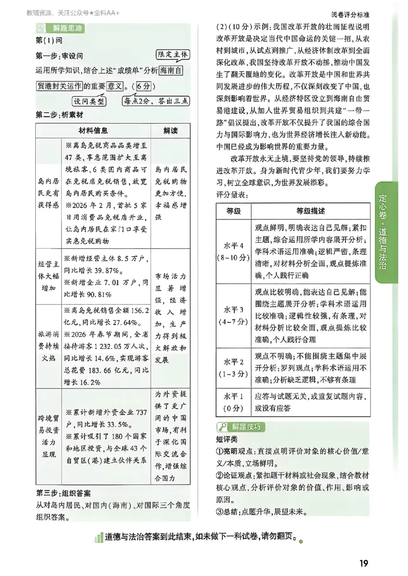 2026《万唯中考&bull;河南定心卷》7科答案_中考押题2026《中考押题》系列（9科全套实时更新中）_2026万唯中考定心卷[河南7科]