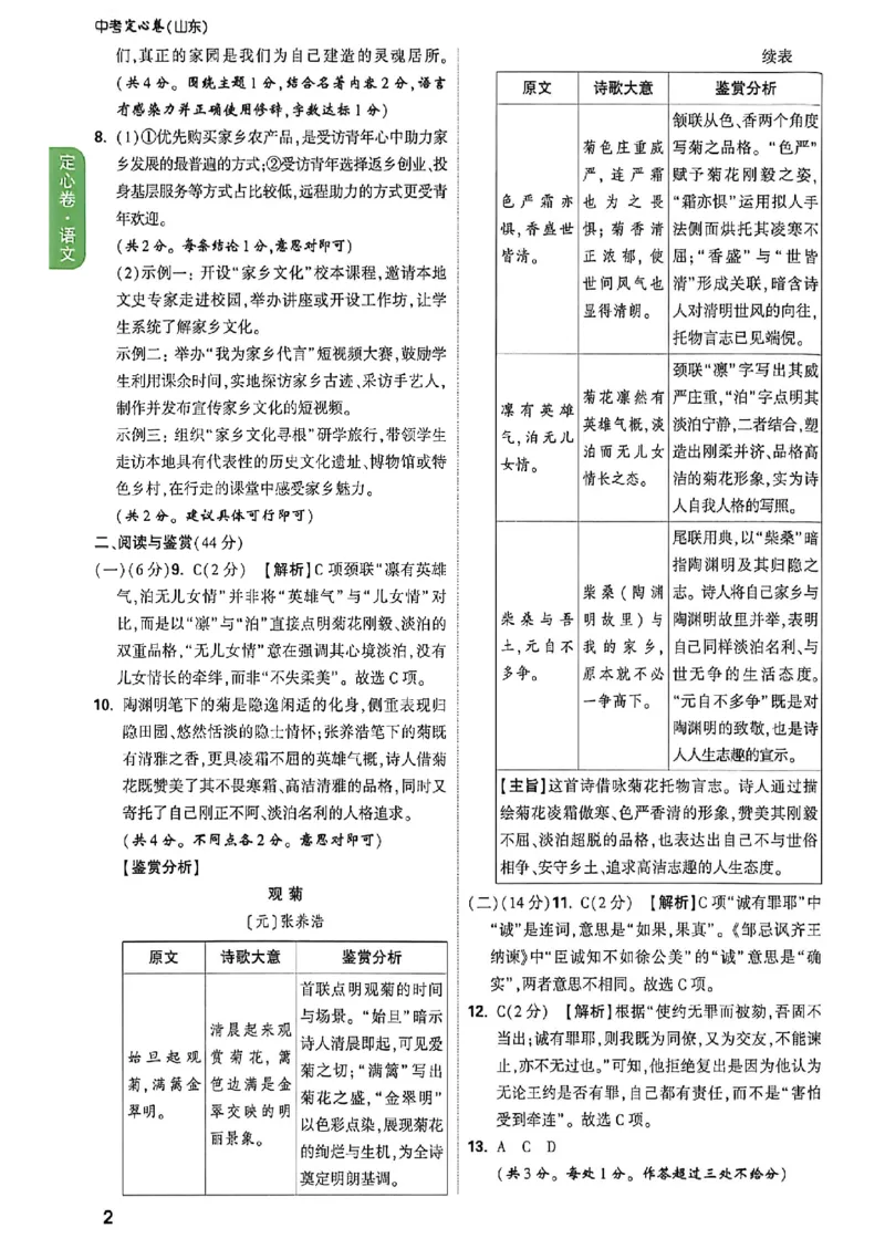 2026《万唯中考&bull;河南定心卷》7科答案_中考押题2026《中考押题》系列（9科全套实时更新中）_2026万唯中考定心卷[河南7科]