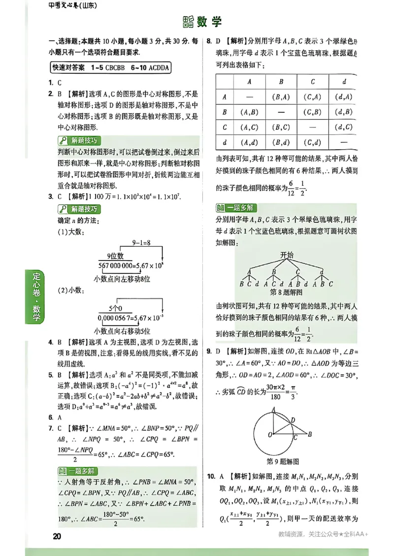2026《万唯中考&bull;河南定心卷》7科答案_中考押题2026《中考押题》系列（9科全套实时更新中）_2026万唯中考定心卷[河南7科]