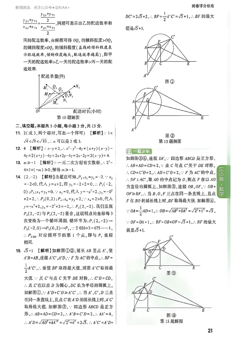 2026《万唯中考&bull;河南定心卷》7科答案_中考押题2026《中考押题》系列（9科全套实时更新中）_2026万唯中考定心卷[河南7科]