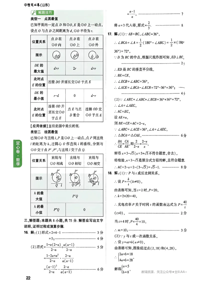 2026《万唯中考&bull;河南定心卷》7科答案_中考押题2026《中考押题》系列（9科全套实时更新中）_2026万唯中考定心卷[河南7科]