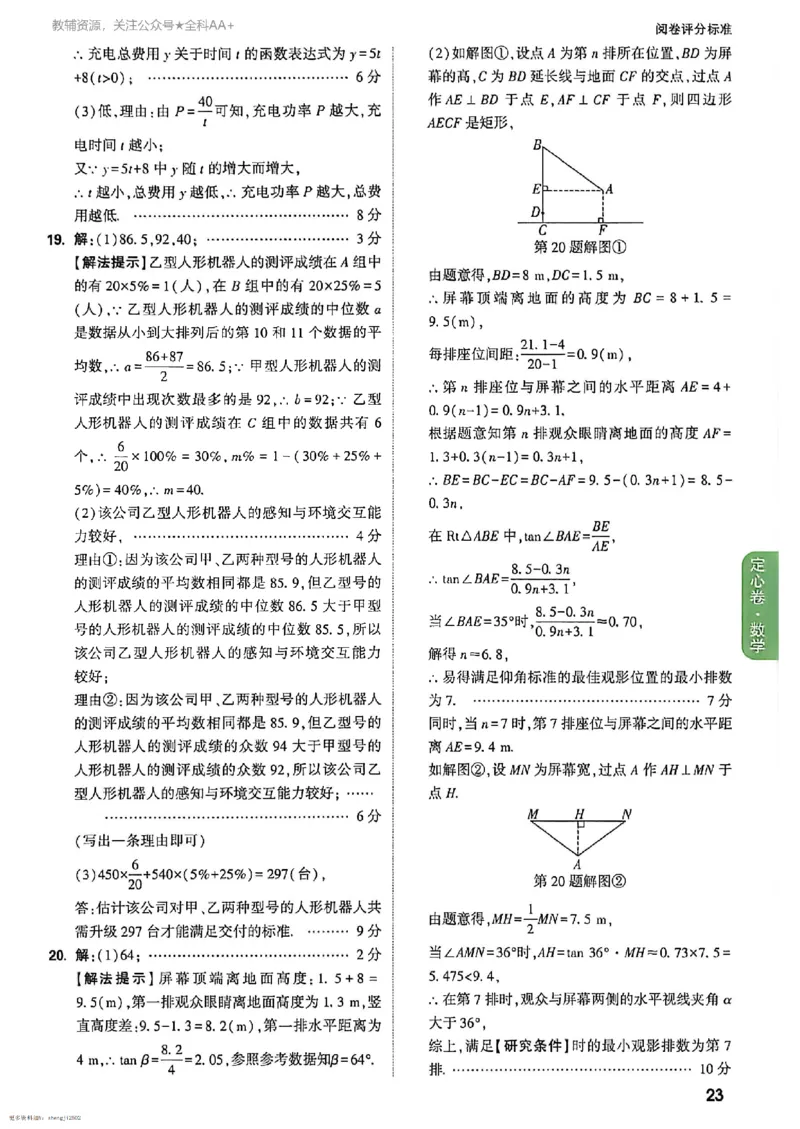 2026《万唯中考&bull;河南定心卷》7科答案_中考押题2026《中考押题》系列（9科全套实时更新中）_2026万唯中考定心卷[河南7科]