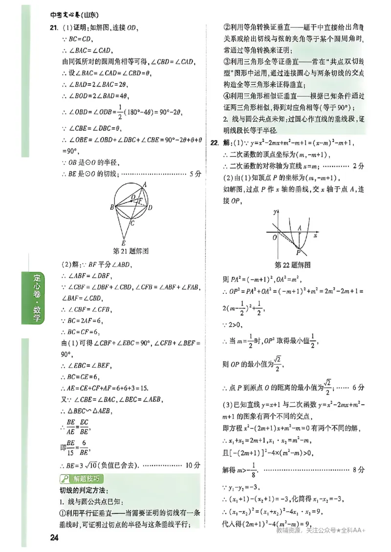 2026《万唯中考&bull;河南定心卷》7科答案_中考押题2026《中考押题》系列（9科全套实时更新中）_2026万唯中考定心卷[河南7科]
