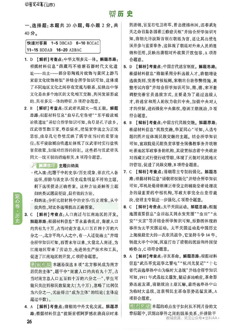 2026《万唯中考&bull;河南定心卷》7科答案_中考押题2026《中考押题》系列（9科全套实时更新中）_2026万唯中考定心卷[河南7科]