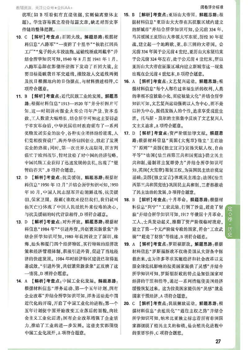 2026《万唯中考&bull;河南定心卷》7科答案_中考押题2026《中考押题》系列（9科全套实时更新中）_2026万唯中考定心卷[河南7科]