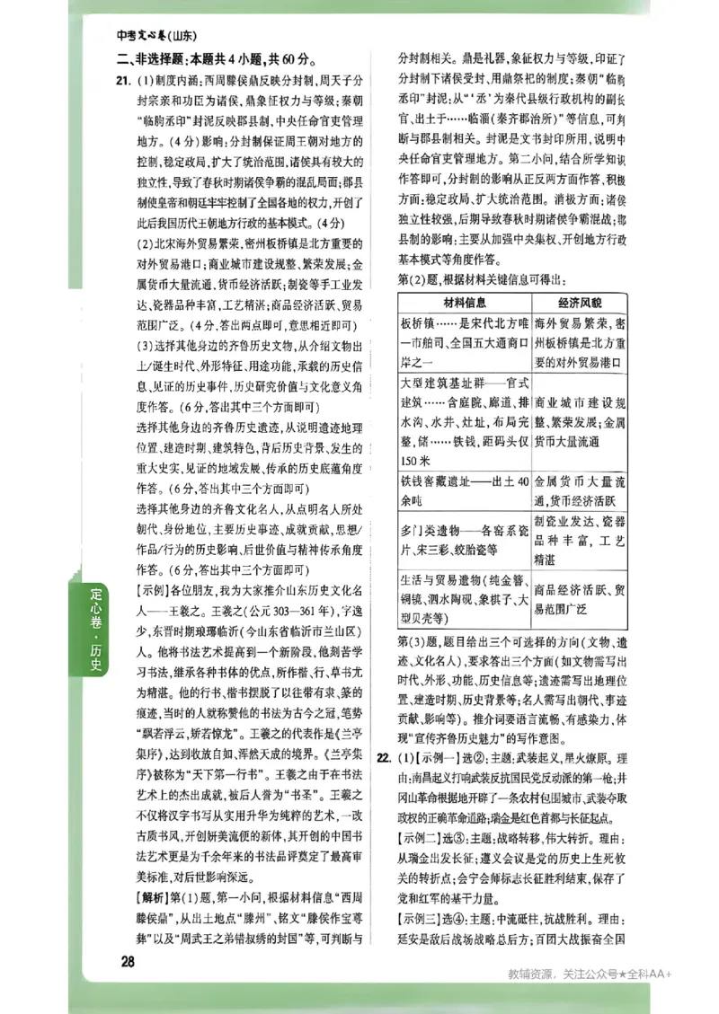 2026《万唯中考&bull;河南定心卷》7科答案_中考押题2026《中考押题》系列（9科全套实时更新中）_2026万唯中考定心卷[河南7科]
