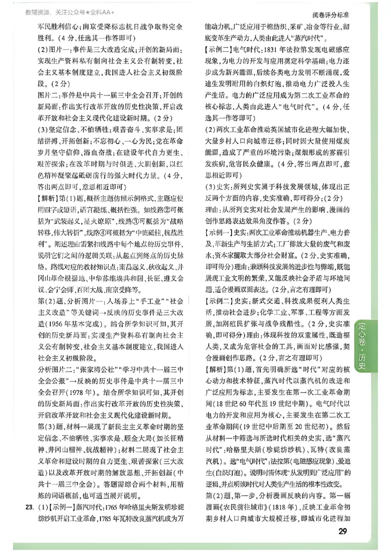 2026《万唯中考&bull;河南定心卷》7科答案_中考押题2026《中考押题》系列（9科全套实时更新中）_2026万唯中考定心卷[河南7科]