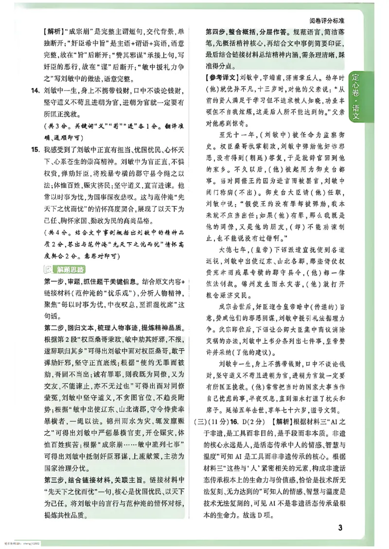 2026《万唯中考&bull;河南定心卷》7科答案_中考押题2026《中考押题》系列（9科全套实时更新中）_2026万唯中考定心卷[河南7科]