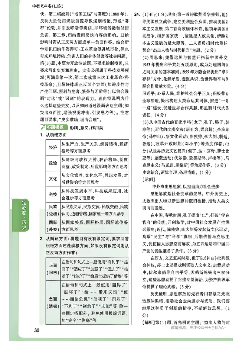 2026《万唯中考&bull;河南定心卷》7科答案_中考押题2026《中考押题》系列（9科全套实时更新中）_2026万唯中考定心卷[河南7科]