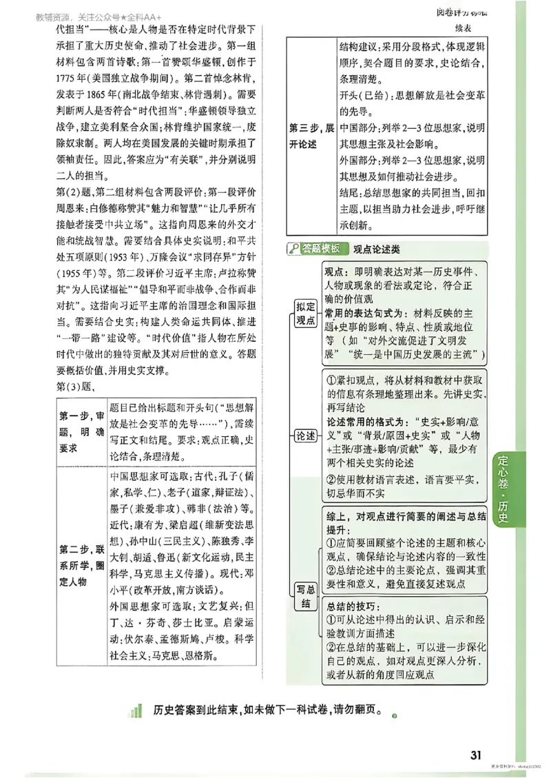 2026《万唯中考&bull;河南定心卷》7科答案_中考押题2026《中考押题》系列（9科全套实时更新中）_2026万唯中考定心卷[河南7科]