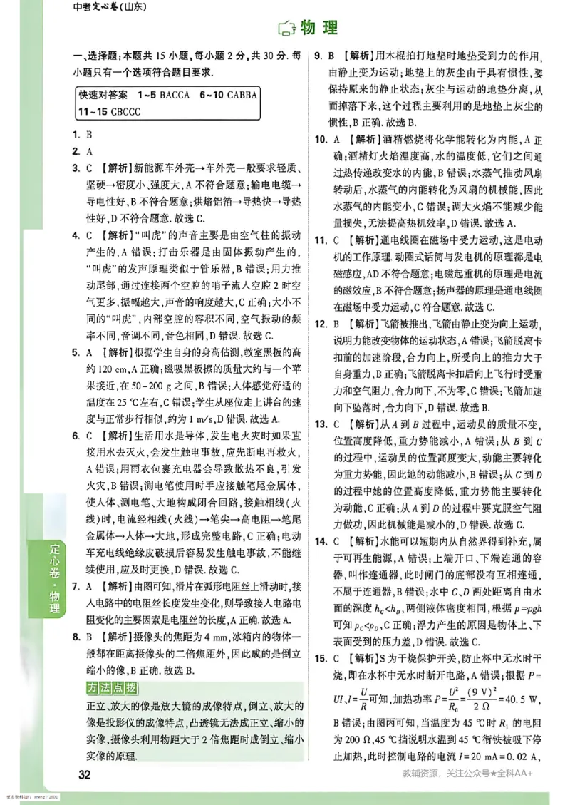 2026《万唯中考&bull;河南定心卷》7科答案_中考押题2026《中考押题》系列（9科全套实时更新中）_2026万唯中考定心卷[河南7科]