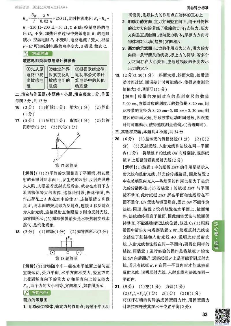 2026《万唯中考&bull;河南定心卷》7科答案_中考押题2026《中考押题》系列（9科全套实时更新中）_2026万唯中考定心卷[河南7科]