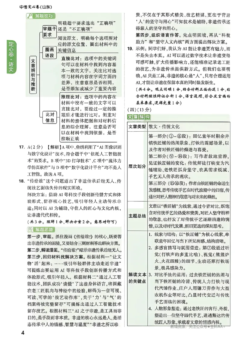 2026《万唯中考&bull;河南定心卷》7科答案_中考押题2026《中考押题》系列（9科全套实时更新中）_2026万唯中考定心卷[河南7科]