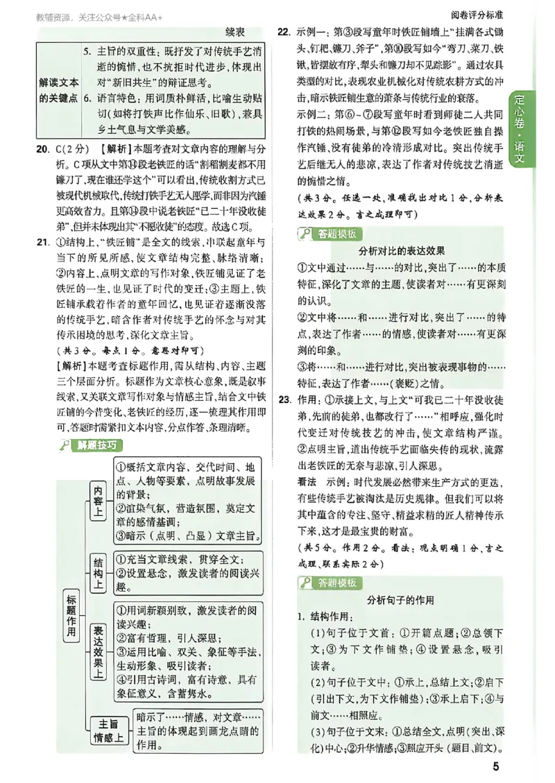 2026《万唯中考&bull;河南定心卷》7科答案_中考押题2026《中考押题》系列（9科全套实时更新中）_2026万唯中考定心卷[河南7科]