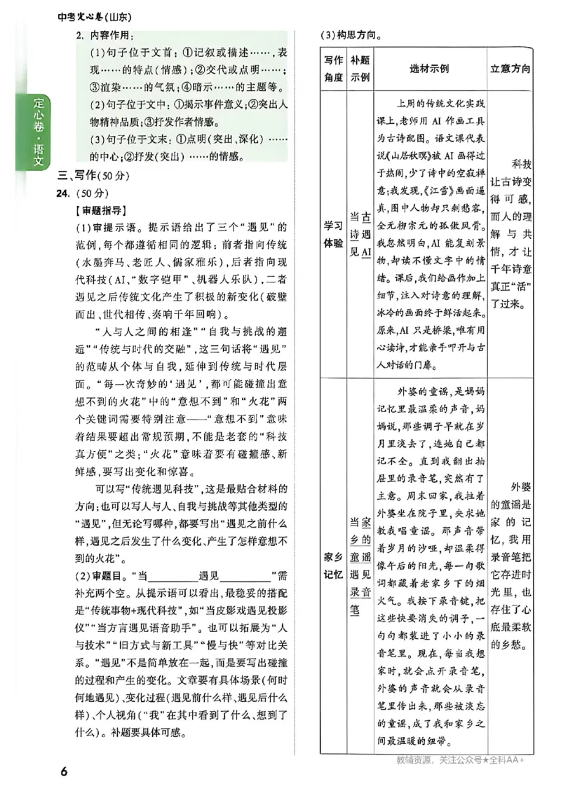 2026《万唯中考&bull;河南定心卷》7科答案_中考押题2026《中考押题》系列（9科全套实时更新中）_2026万唯中考定心卷[河南7科]