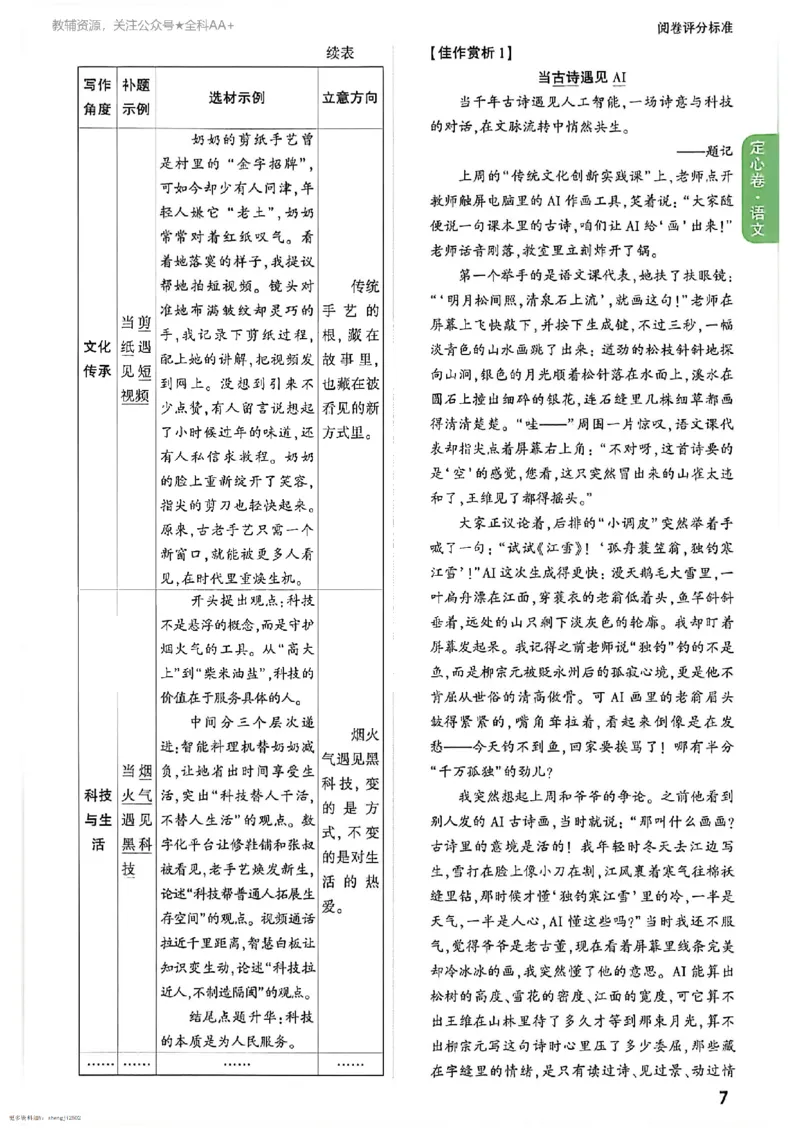 2026《万唯中考&bull;河南定心卷》7科答案_中考押题2026《中考押题》系列（9科全套实时更新中）_2026万唯中考定心卷[河南7科]