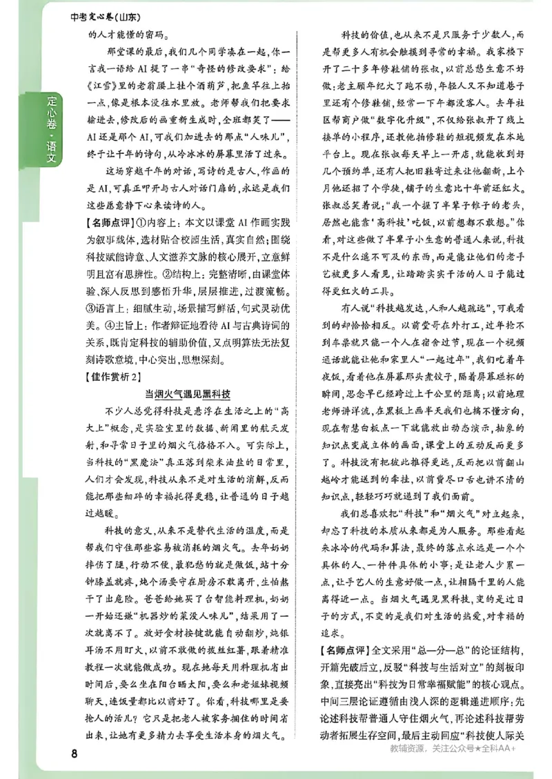 2026《万唯中考&bull;河南定心卷》7科答案_中考押题2026《中考押题》系列（9科全套实时更新中）_2026万唯中考定心卷[河南7科]
