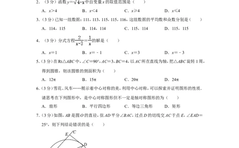 2022年江苏省无锡市中考数学试卷_中考复习资料_语数英物化_2数学中考复习_2025中考复习资料_中考真题（近三年）_2022年全国中考数学150份