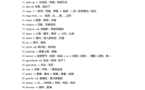 单词默写卡片新人教版必修三Unit1_高中三年全科资料_高中_高中1_《高中英语单词默写表》(1)_人教版_新人教单词默写卡片_单词默写卡片新人教版必修三