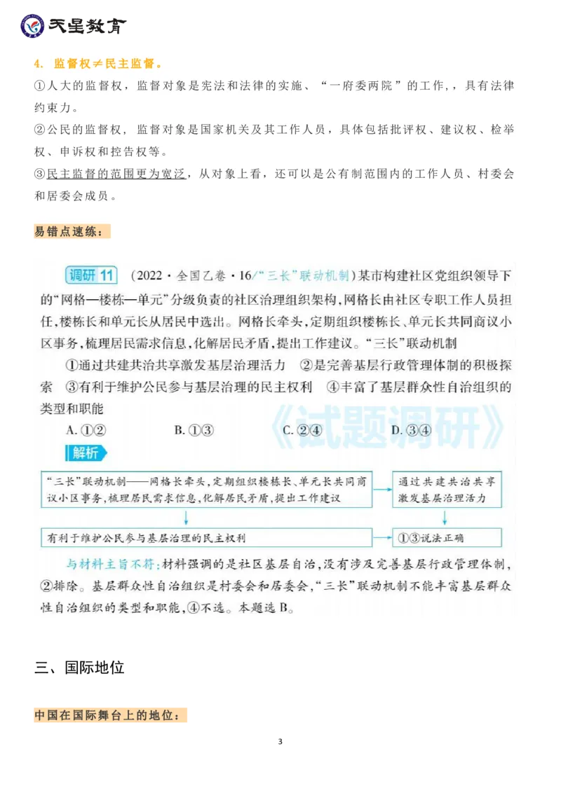 政治高频易错点_高中三年全科资料_高中_1高中基础资料包_A-高中必背9科知识点_政治