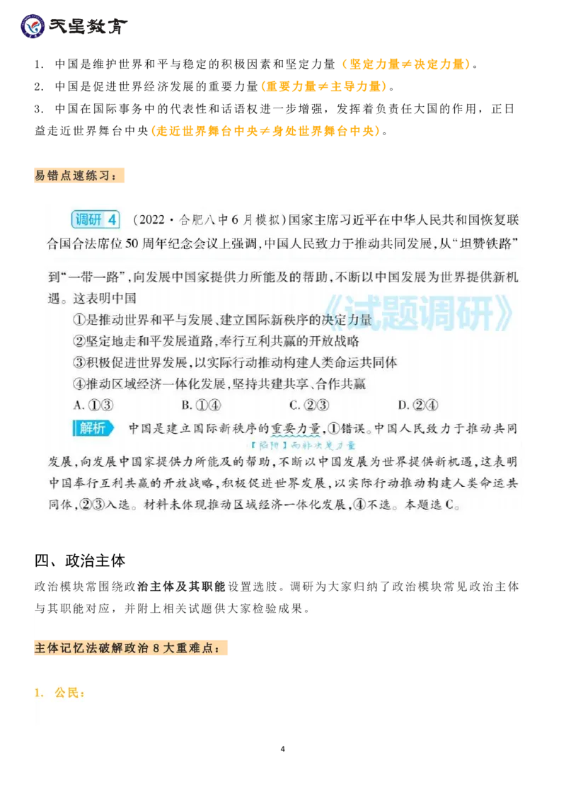 政治高频易错点_高中三年全科资料_高中_1高中基础资料包_A-高中必背9科知识点_政治