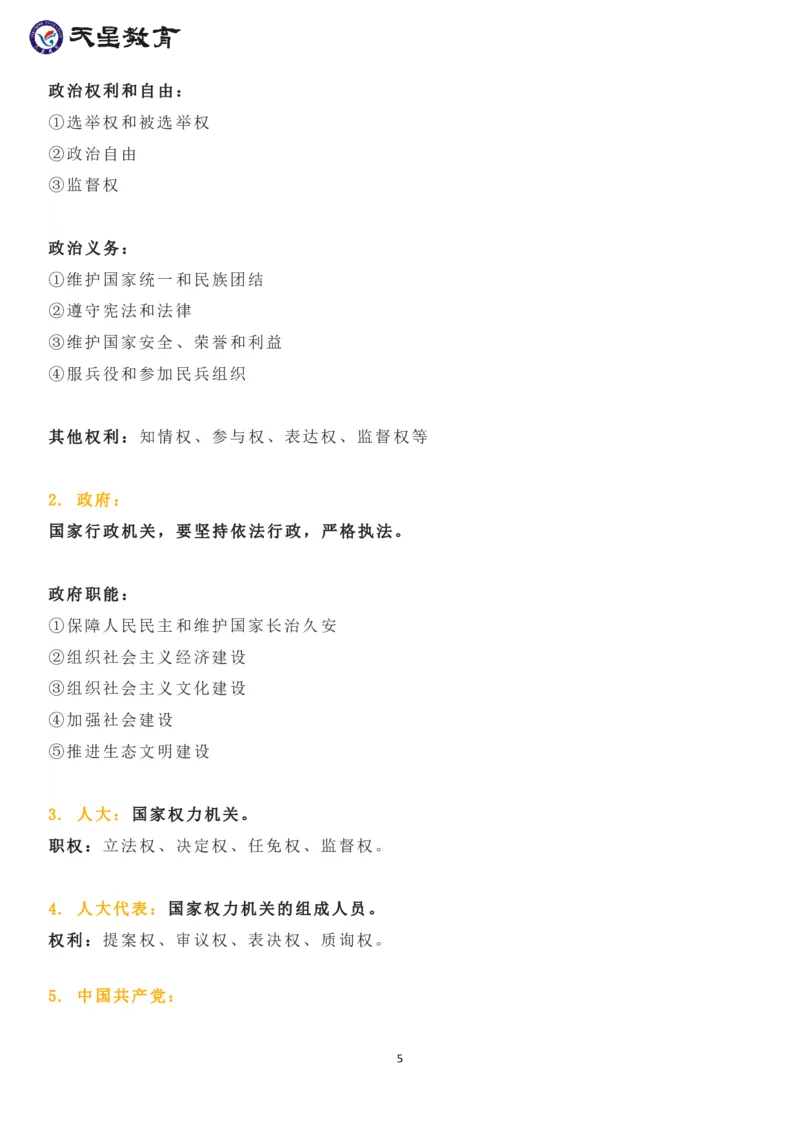 政治高频易错点_高中三年全科资料_高中_1高中基础资料包_A-高中必背9科知识点_政治