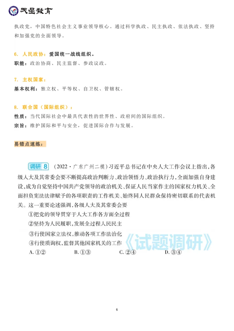 政治高频易错点_高中三年全科资料_高中_1高中基础资料包_A-高中必背9科知识点_政治