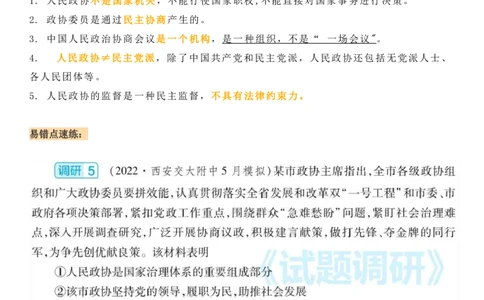 政治高频易错点_高中三年全科资料_高中_1高中基础资料包_A-高中必背9科知识点_政治