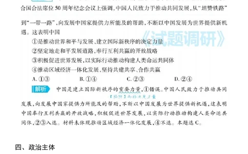 政治高频易错点_高中三年全科资料_高中_1高中基础资料包_A-高中必背9科知识点_政治