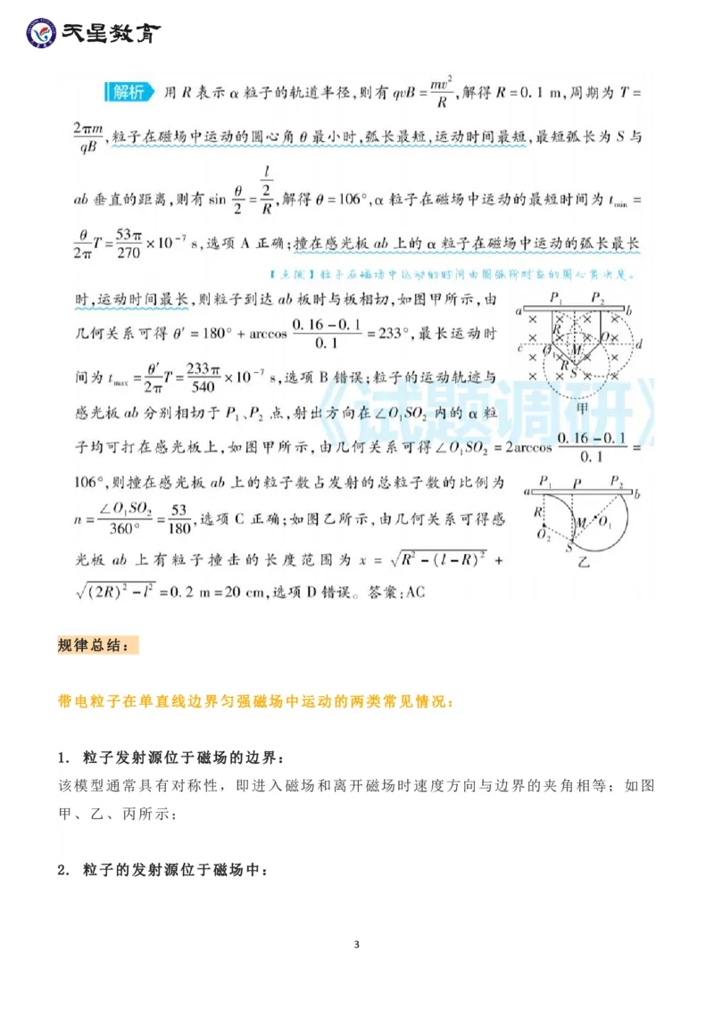 带电粒子在磁场中的运动轨迹与几何关系_高中三年全科资料_高中_1高中基础资料包_A-高中必背9科知识点_物理