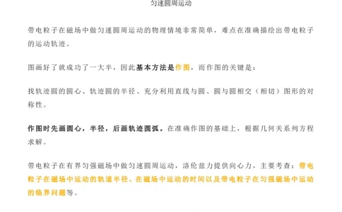 带电粒子在磁场中的运动轨迹与几何关系_高中三年全科资料_高中_1高中基础资料包_A-高中必背9科知识点_物理