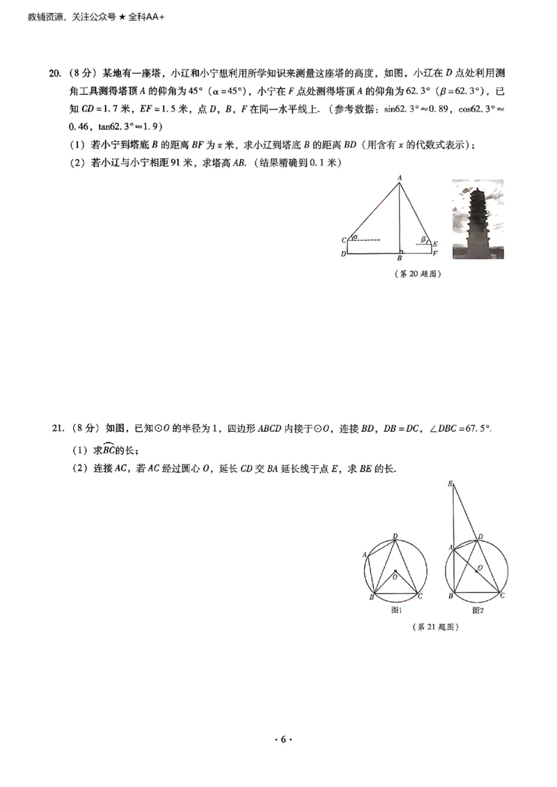 2026《初中数学&bull;中考终极仿真模拟压轴题》_中考押题2026《中考押题》系列（9科全套实时更新中）_星途2026版初中《中考终极仿真模拟压轴题》（数学）