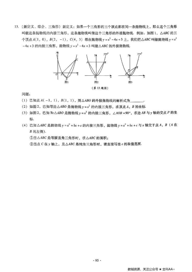 2026《初中数学&bull;中考终极仿真模拟压轴题》_中考押题2026《中考押题》系列（9科全套实时更新中）_星途2026版初中《中考终极仿真模拟压轴题》（数学）